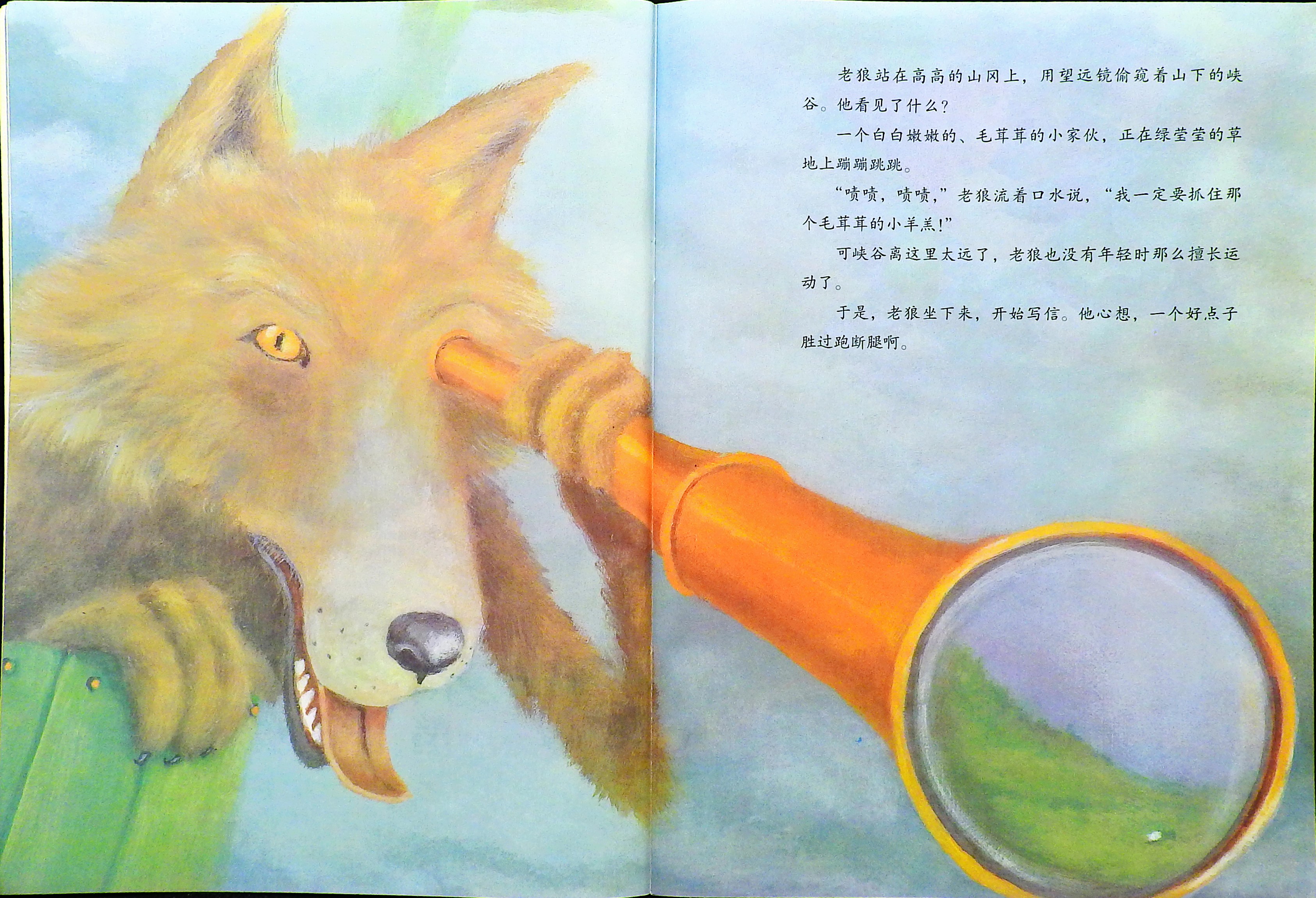亲爱的小羊 (05),绘本,绘本故事,绘本阅读,故事书,童书,图画书,课外阅读